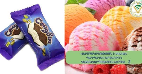 «Գրանդ Քենդի»-ի «Սենդվիչ» պաղպաղակի մեջ հայտնաբերվել է աղիքային ցուպիկ