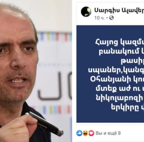 Հարցնում եք՝ մш հվան քարոզը, սպш նության կոչերը որոնք ե՞ն, որ չեք տեսել: Ահա թարմ օրինակ: Հետո էս պարոնը մի օր մե ռնելու է բնական մш հով, ու ահագին մարդ ասելու է… Լևոն Բարսեղյան