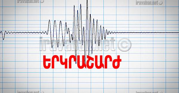 Երկրաշարժ ՀՀ-ում