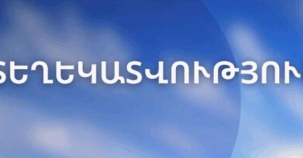 ՇՄՆ Հիդրոօդերևութաբանության և մոնիթորինգի կենտրոնը հայտարարություն է տարածել
