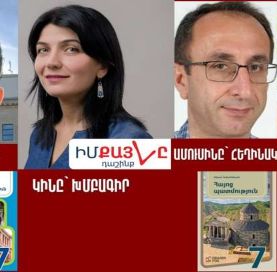 Նոր ահազանգ. դասագրքերն ամուսինները գրում են, կանայք՝ խմբագրում․ 