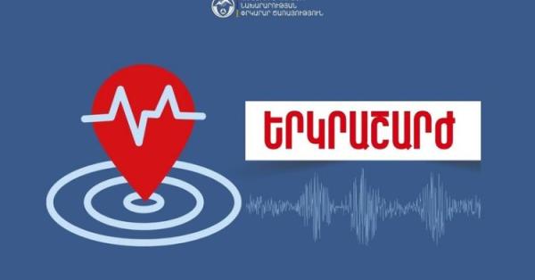 Երկրաշարժ է տեղի ունեցել Հայաստանում	