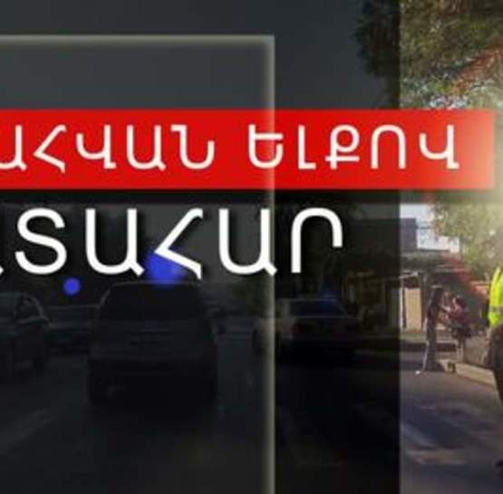 Մեքենան բախվել է գութանին. 25 և 2 տարեկան ուղևորները մահացել են