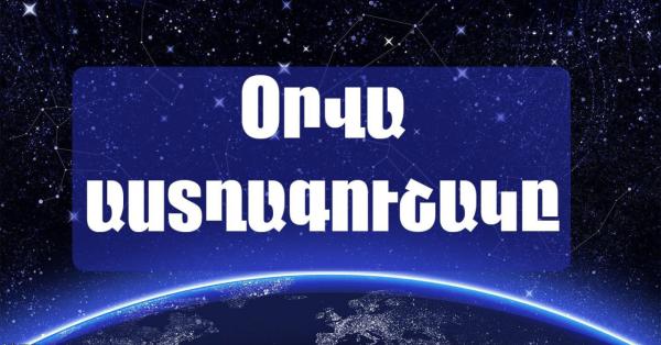 Շաբաթ օրը երկնքից հաջողություն կթափվի․մայիսի 10-ի աստղագուշակը