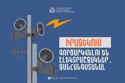 ՆԳՆ-ն զգուշացնում է․ խուճապի չմատնվել