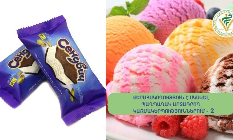 «Գրանդ Քենդի»-ի «Սենդվիչ» պաղպաղակի մեջ հայտնաբերվել է աղիքային ցուպիկ