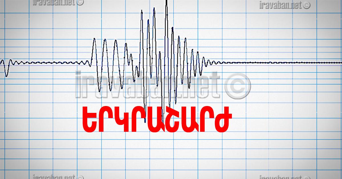 Երկրաշարժ ՀՀ-ում
