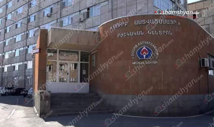 Ողբերգական դեպք․ «Սուրբ Աստվածամայր» ԲԿ տեղափոխված 9 ամսական երեխան մահացել է