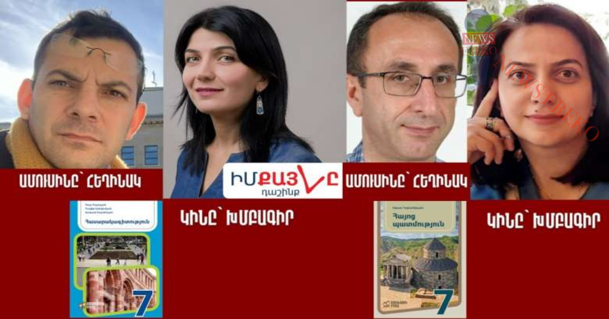 Նոր ահազանգ. դասագրքերն ամուսինները գրում են, կանայք՝ խմբագրում․ 